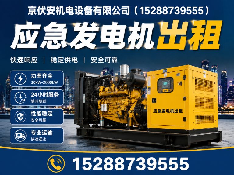 鞍山发电机出租展示图